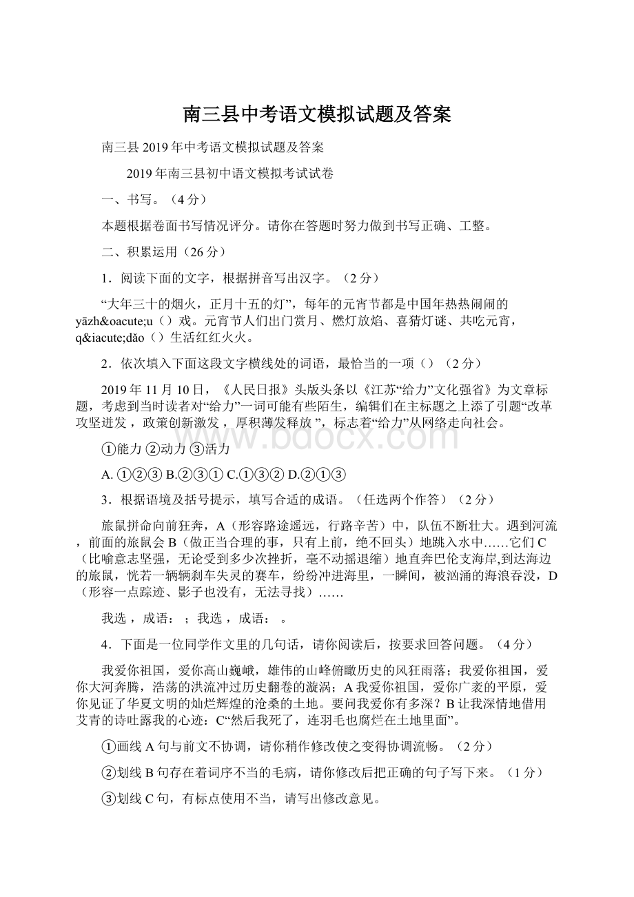 南三县中考语文模拟试题及答案.docx_第1页