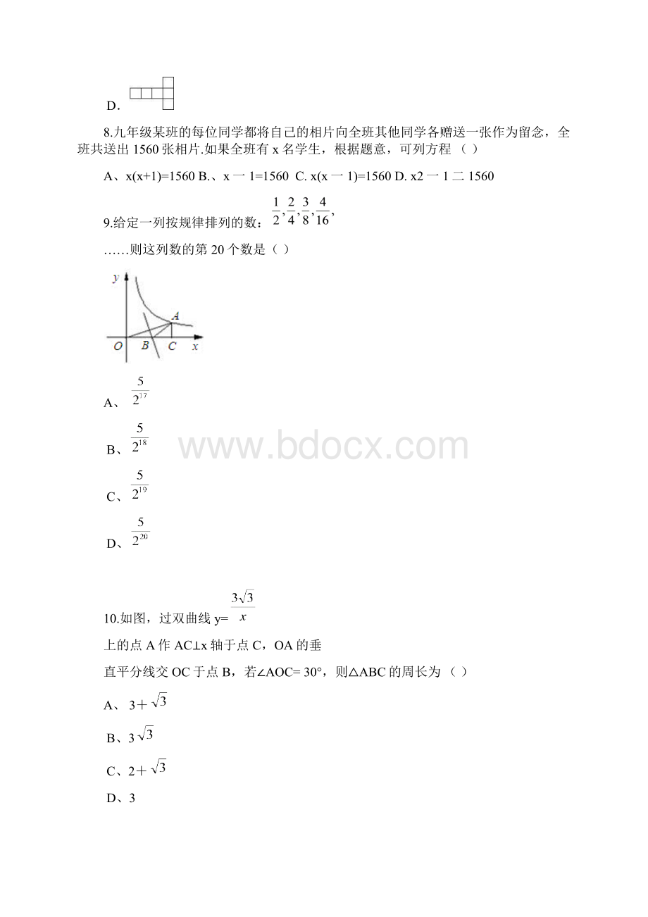 福建省南平市初中毕业班适应性考试数学试题.docx_第2页