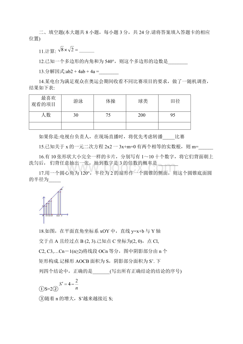 福建省南平市初中毕业班适应性考试数学试题.docx_第3页