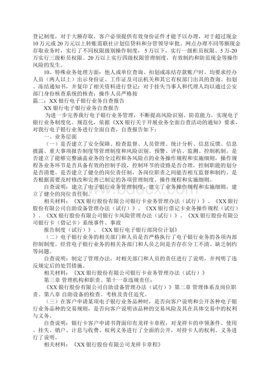 银行会计业务自查报告doc.docx_第3页