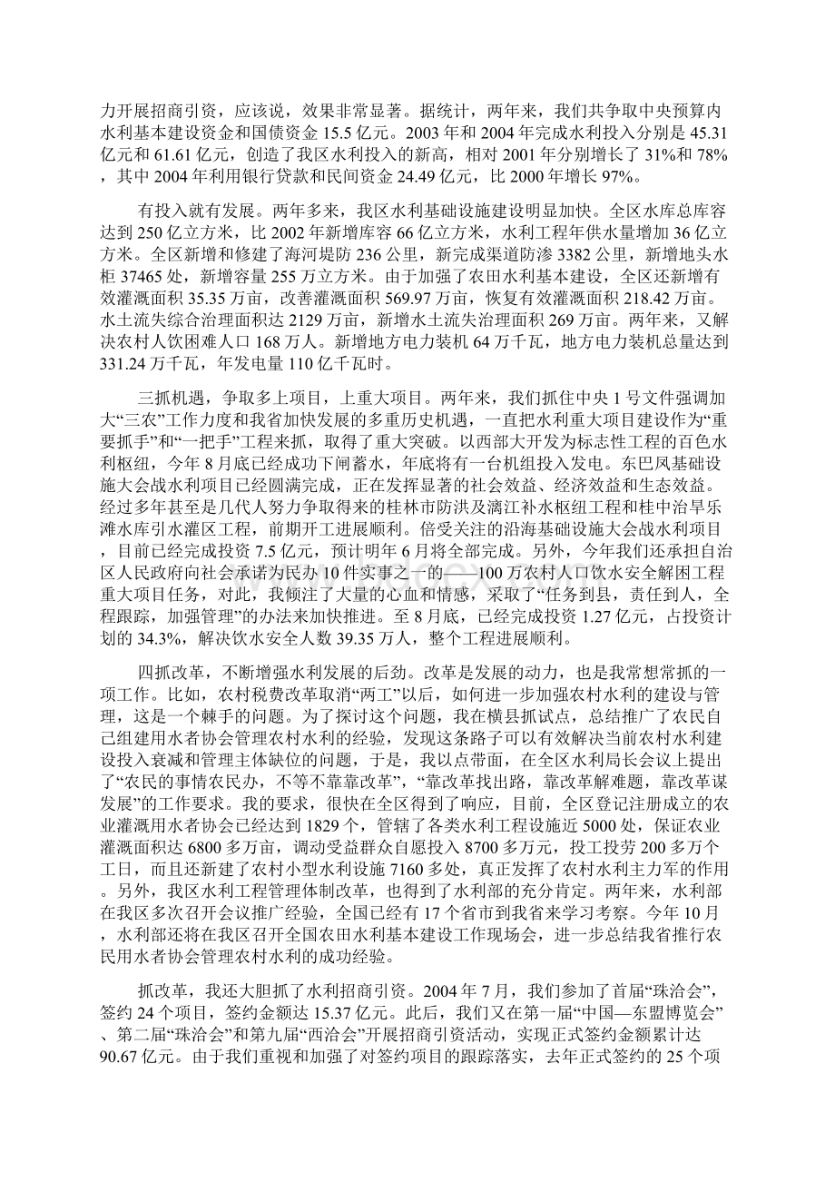 省水利厅厅长述职报告Word文件下载.docx_第3页