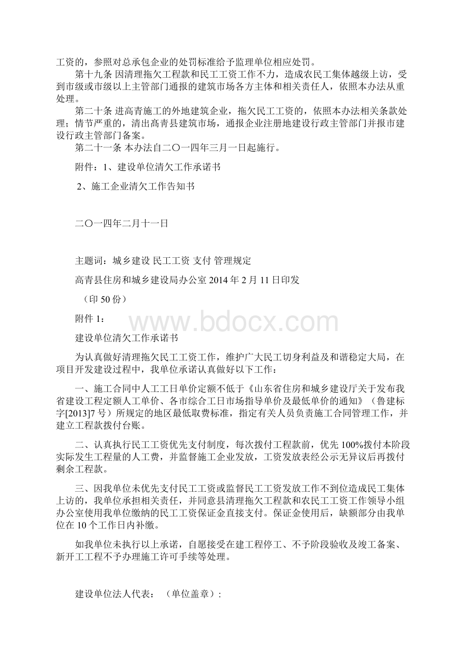 建筑领域民工工资支付管理规定.docx_第3页