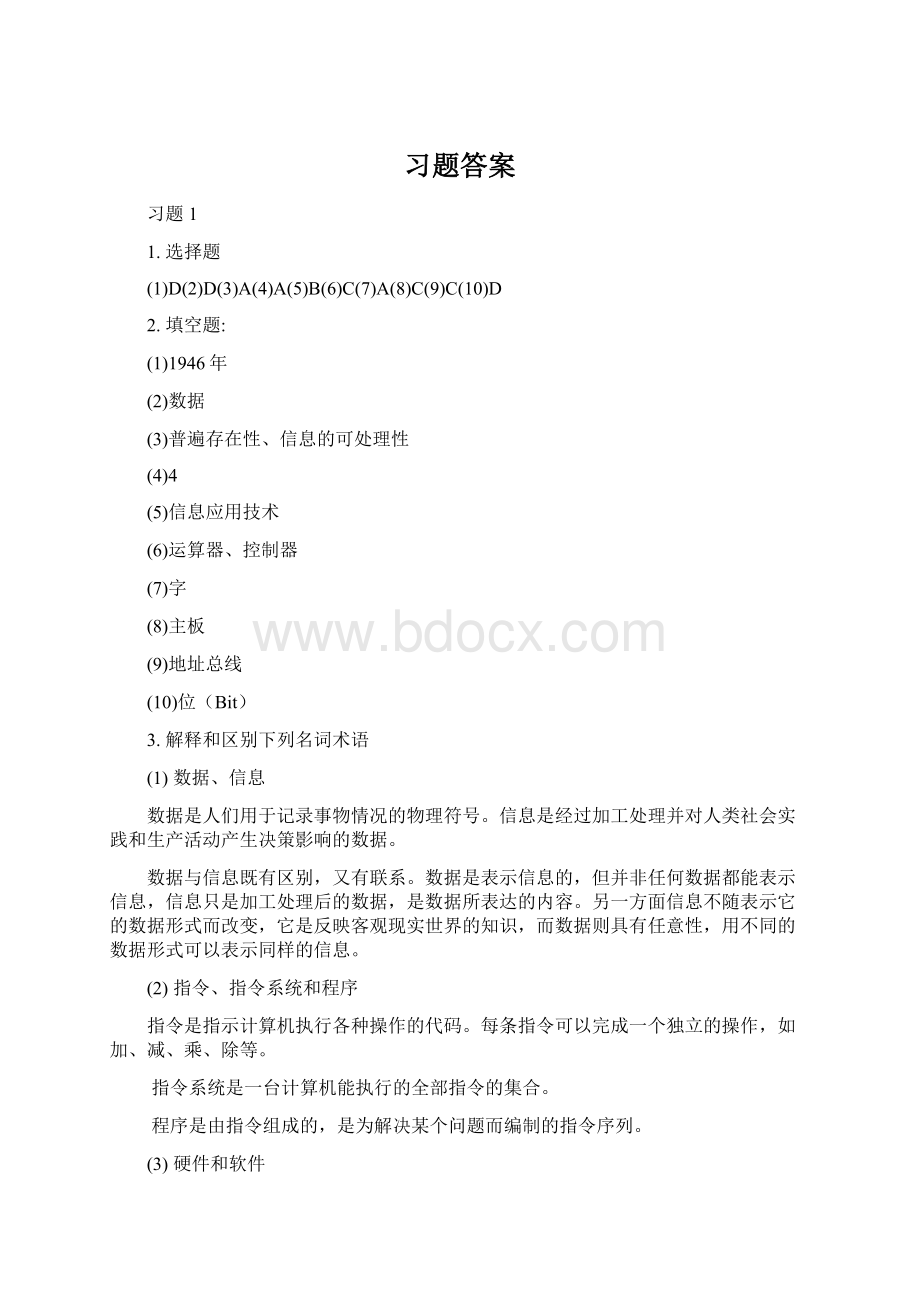 习题答案Word文档下载推荐.docx