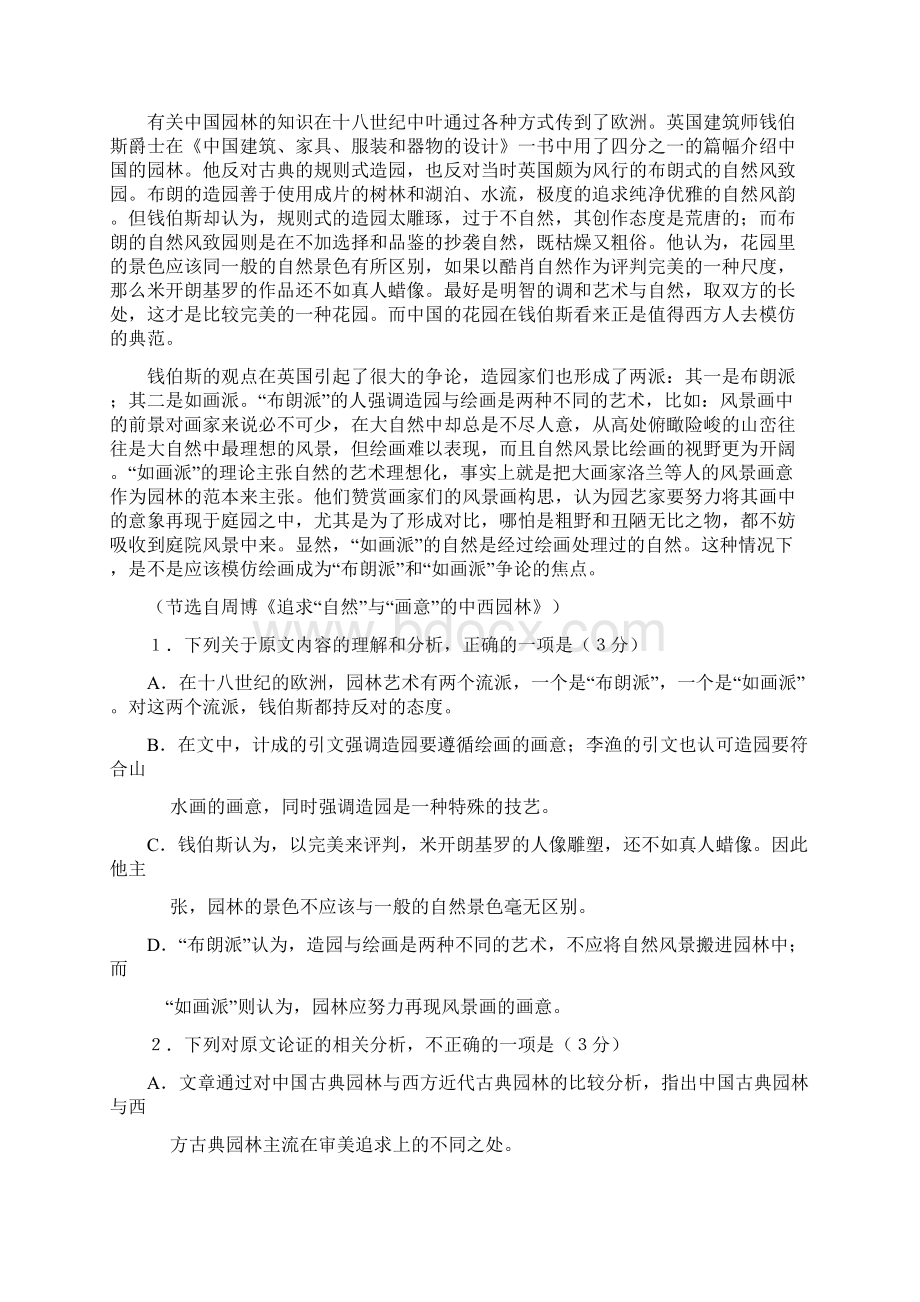 27届高三年级华附省实深中广雅四校联考语文.docx_第2页