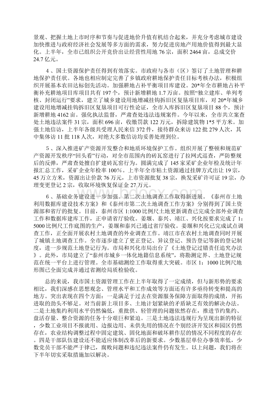 市国土局上半年纪检监察工作总结与市国土局信息化上半年工作总结汇编.docx_第2页