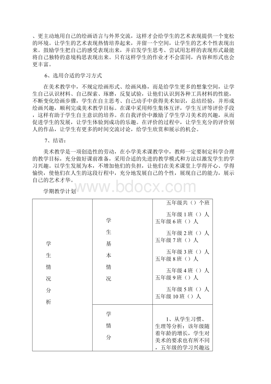 五年级上册美术教案文档格式.docx_第2页