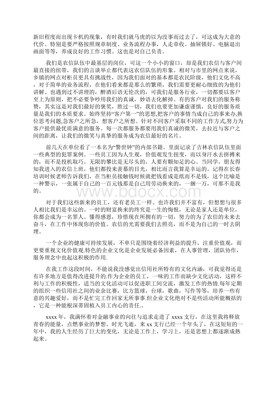 银行柜台员实习报告.docx_第2页