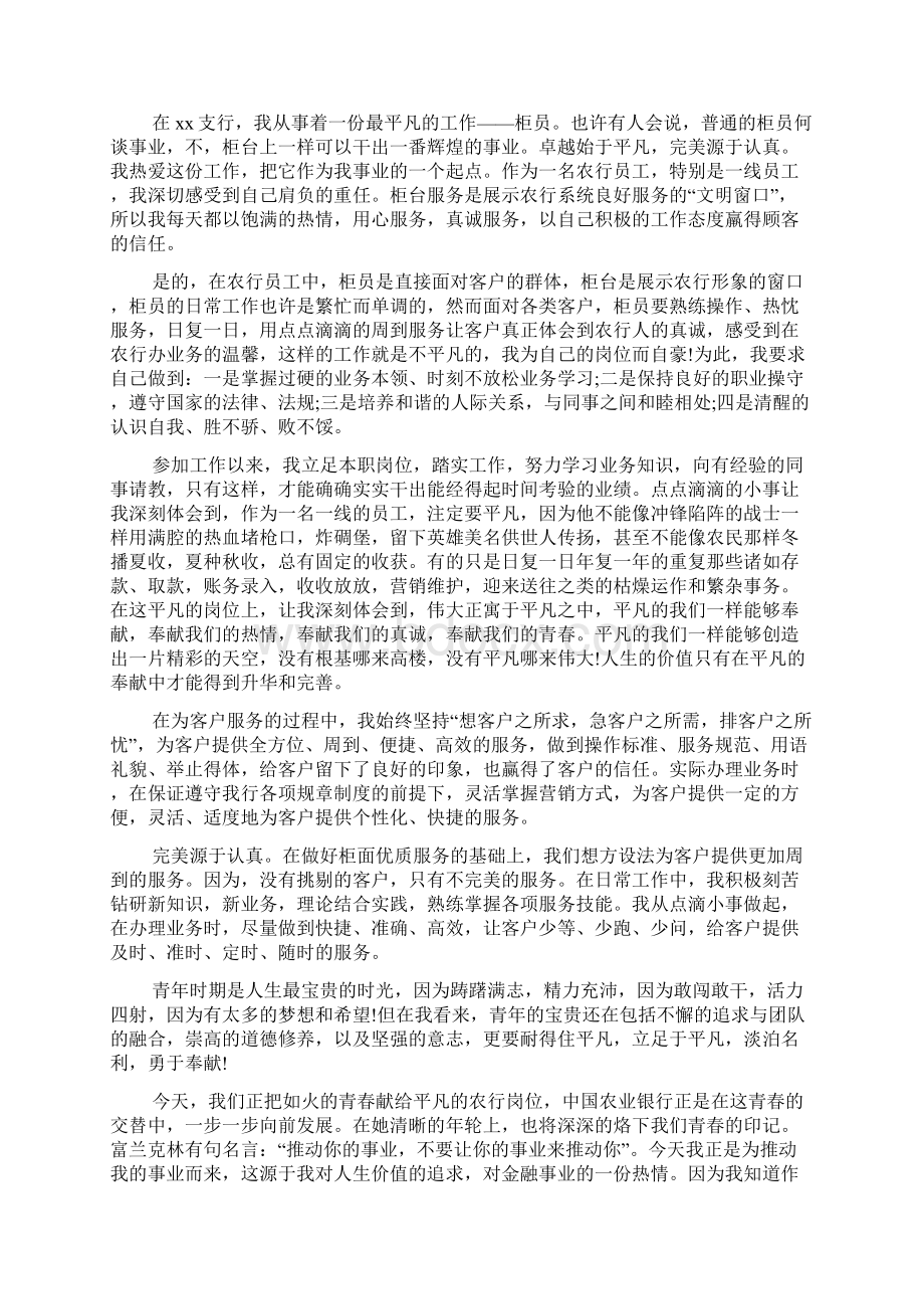 银行柜台员实习报告.docx_第3页