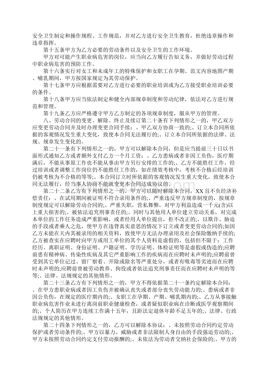 企业员工劳动合同范本.docx_第3页