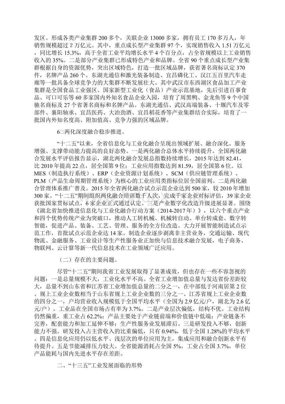 湖北省工业十三五发展规划Word格式.docx_第3页