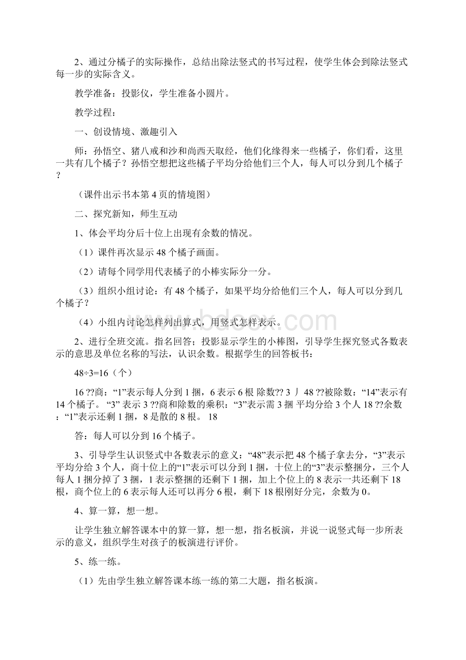 三年级数学下册一二单元教案文档格式.docx_第3页