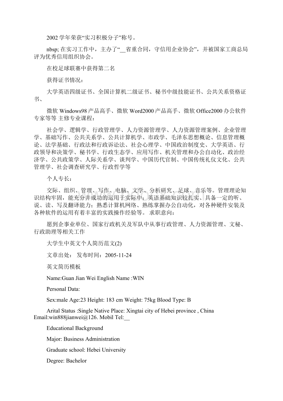 大学生个人简历范文英语大学生英语简历范文.docx_第2页