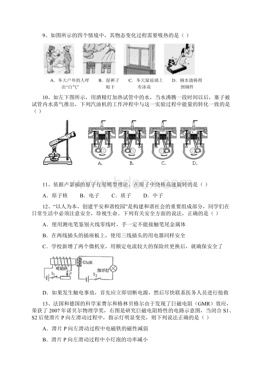 益阳市一中入学考试语文试题.docx_第3页