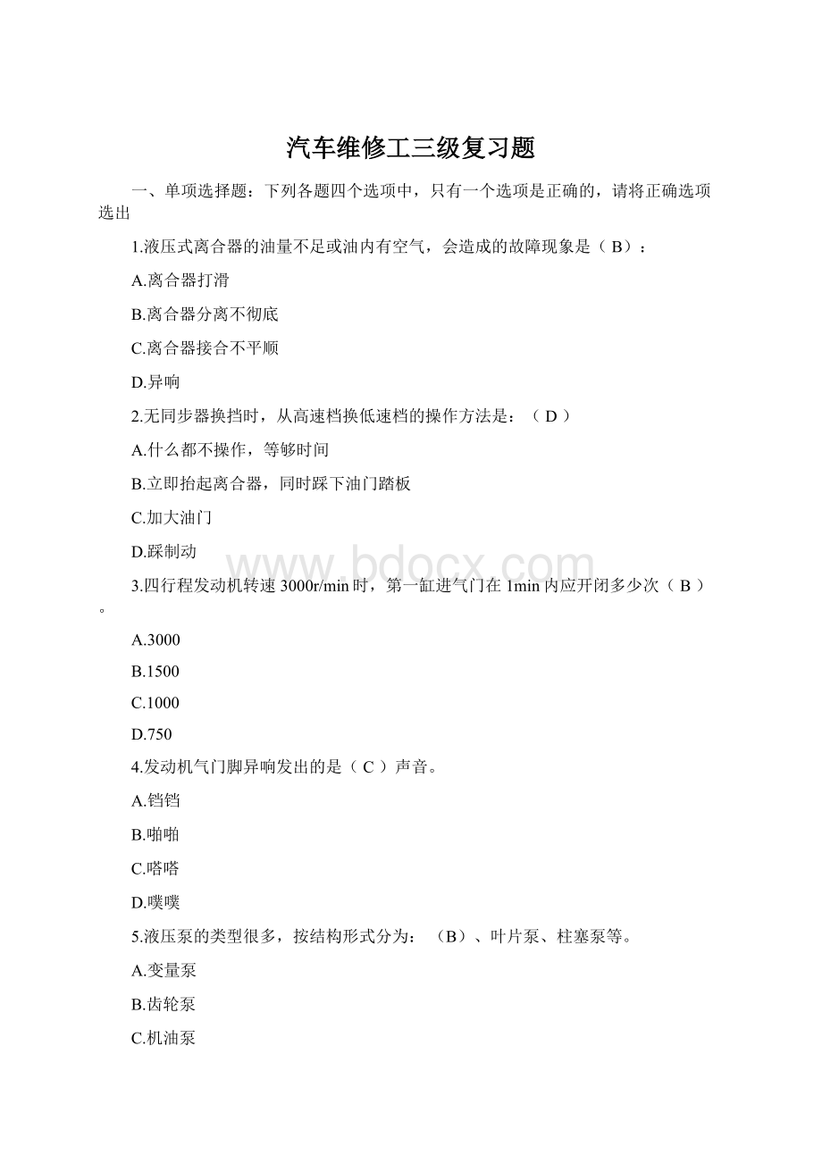 汽车维修工三级复习题.docx