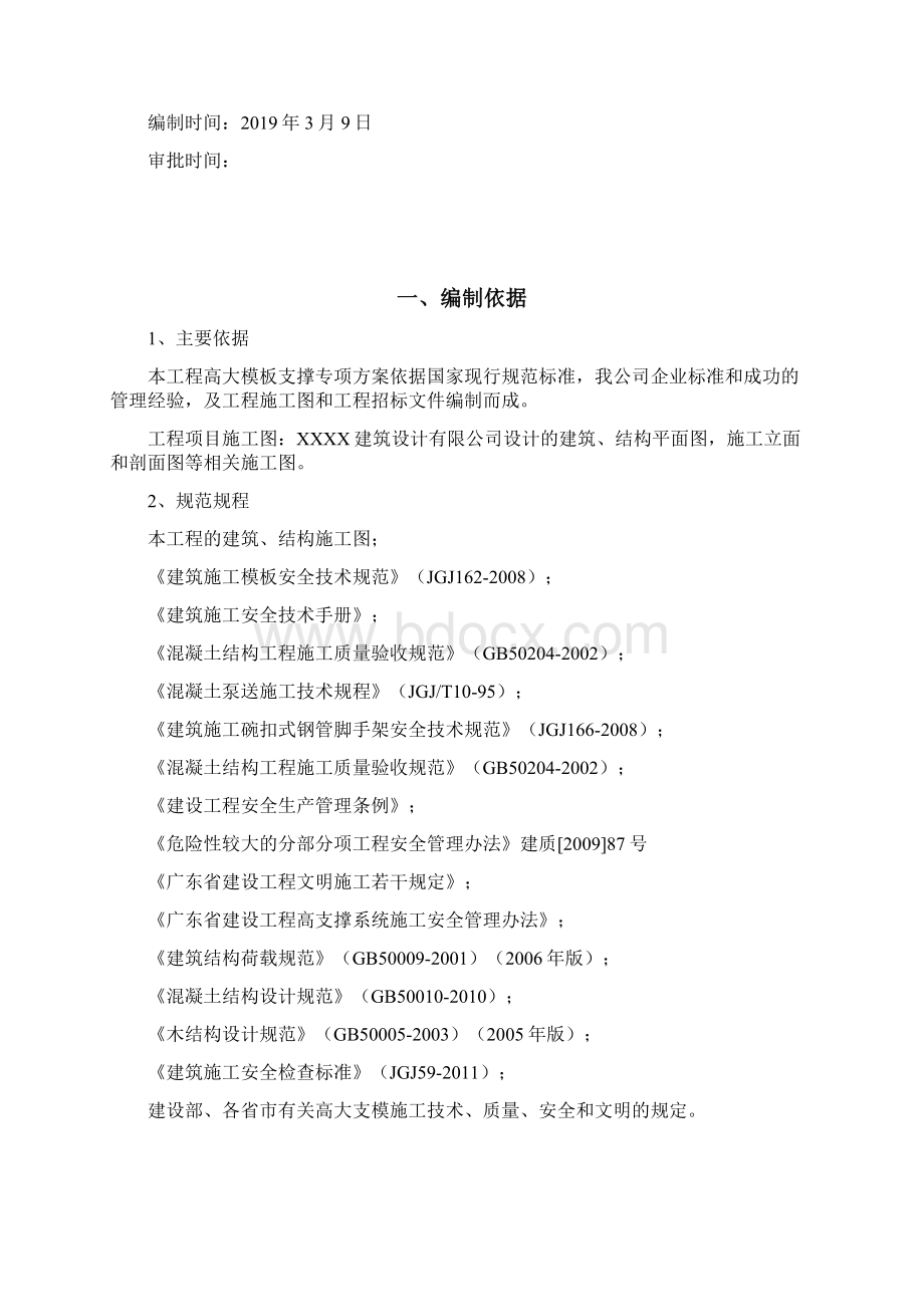 一洲安全计算软件工程建设计划生成样板.docx_第2页