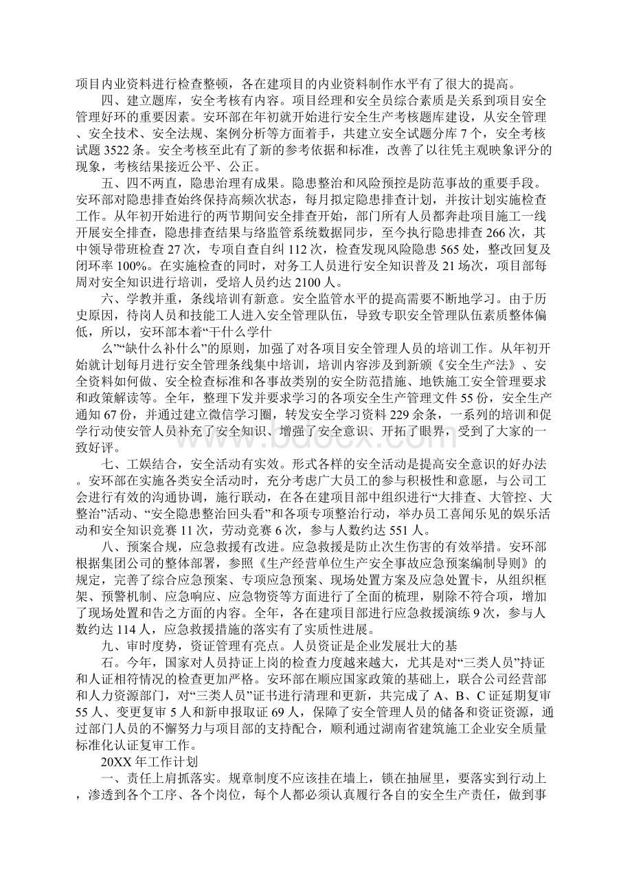 美发师20XX总结计划.docx_第2页