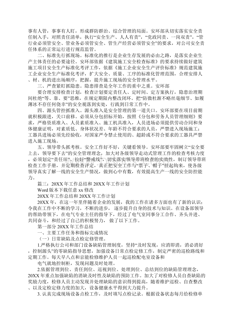 美发师20XX总结计划.docx_第3页