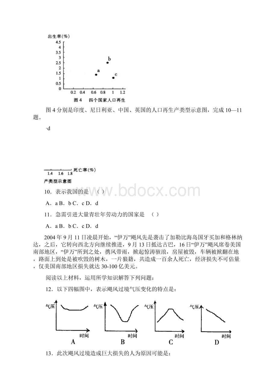 最新高三地理扬大附中地理高考模拟卷 精品.docx_第3页