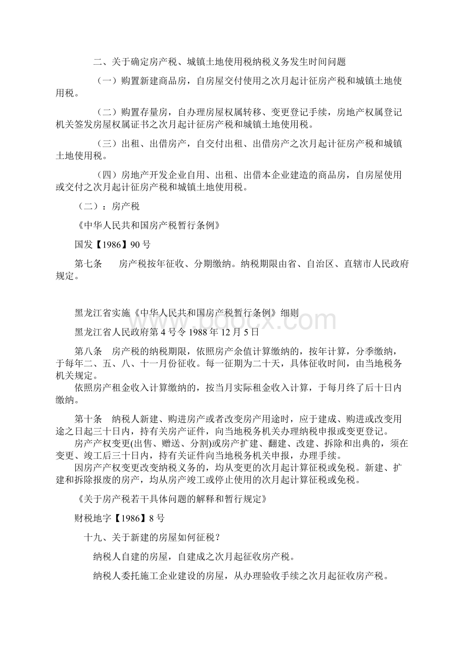 稽查检查应注意的问题.docx_第3页