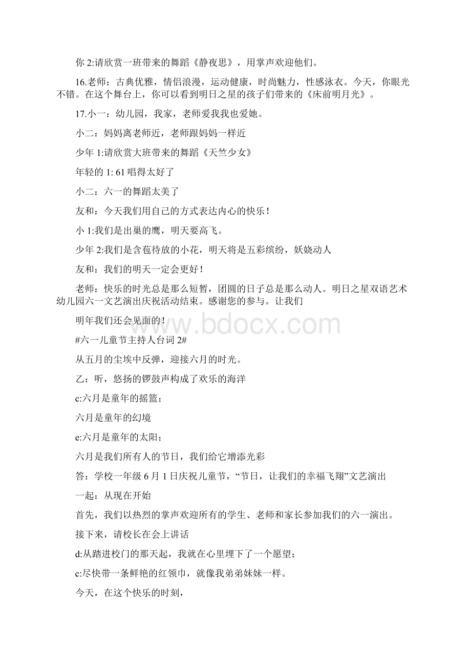 六一儿童节主持人台词范文Word格式文档下载.docx_第3页