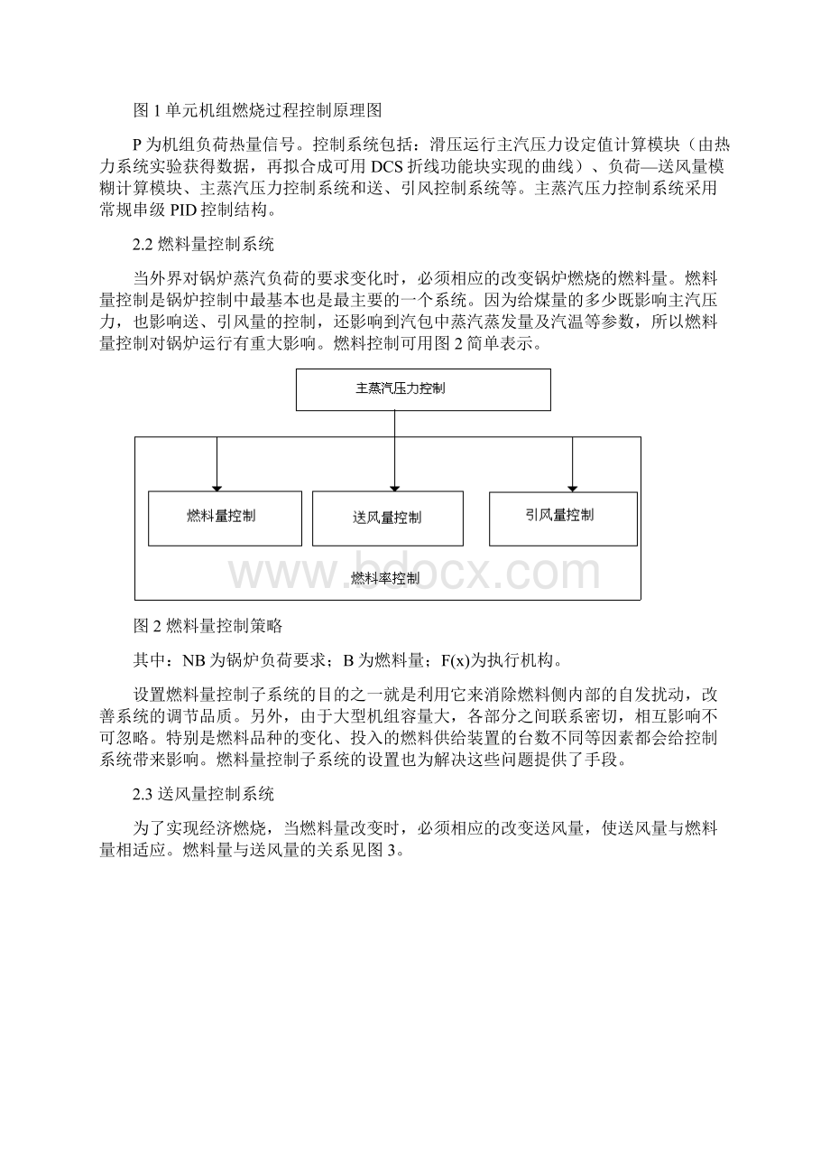 基于PLC锅炉燃烧控制系统方案.docx_第2页