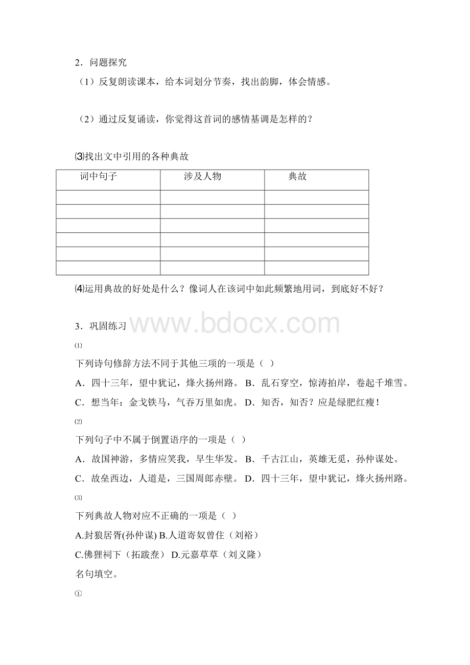 永遇乐京口北固亭怀古汇编Word文档下载推荐.docx_第2页