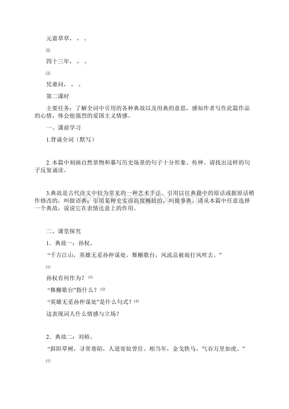 永遇乐京口北固亭怀古汇编Word文档下载推荐.docx_第3页