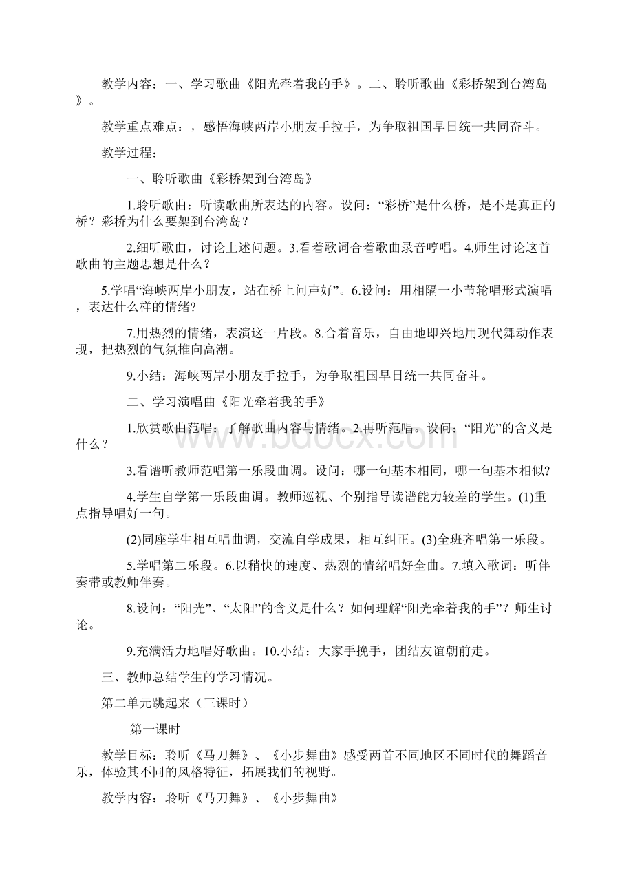 四年级下册音乐教学设计Word文件下载.docx_第3页