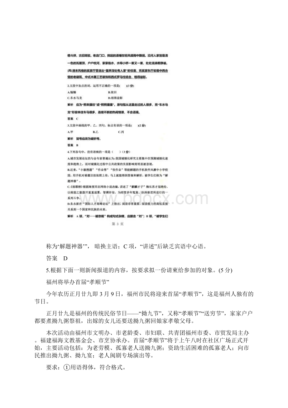 阶段质量检测一四课.docx_第2页