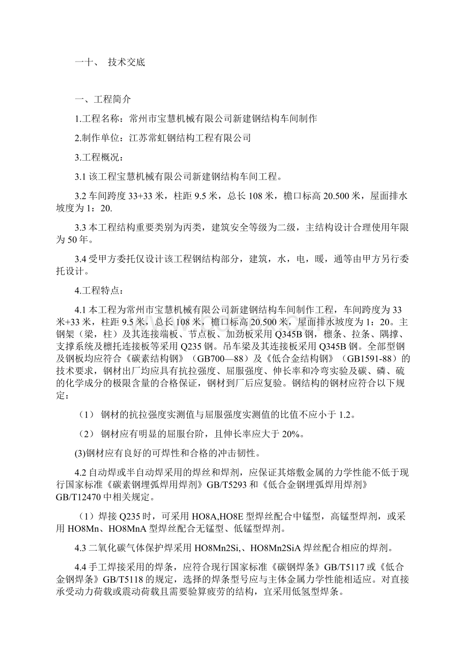 钢结构制作施工细则.docx_第2页