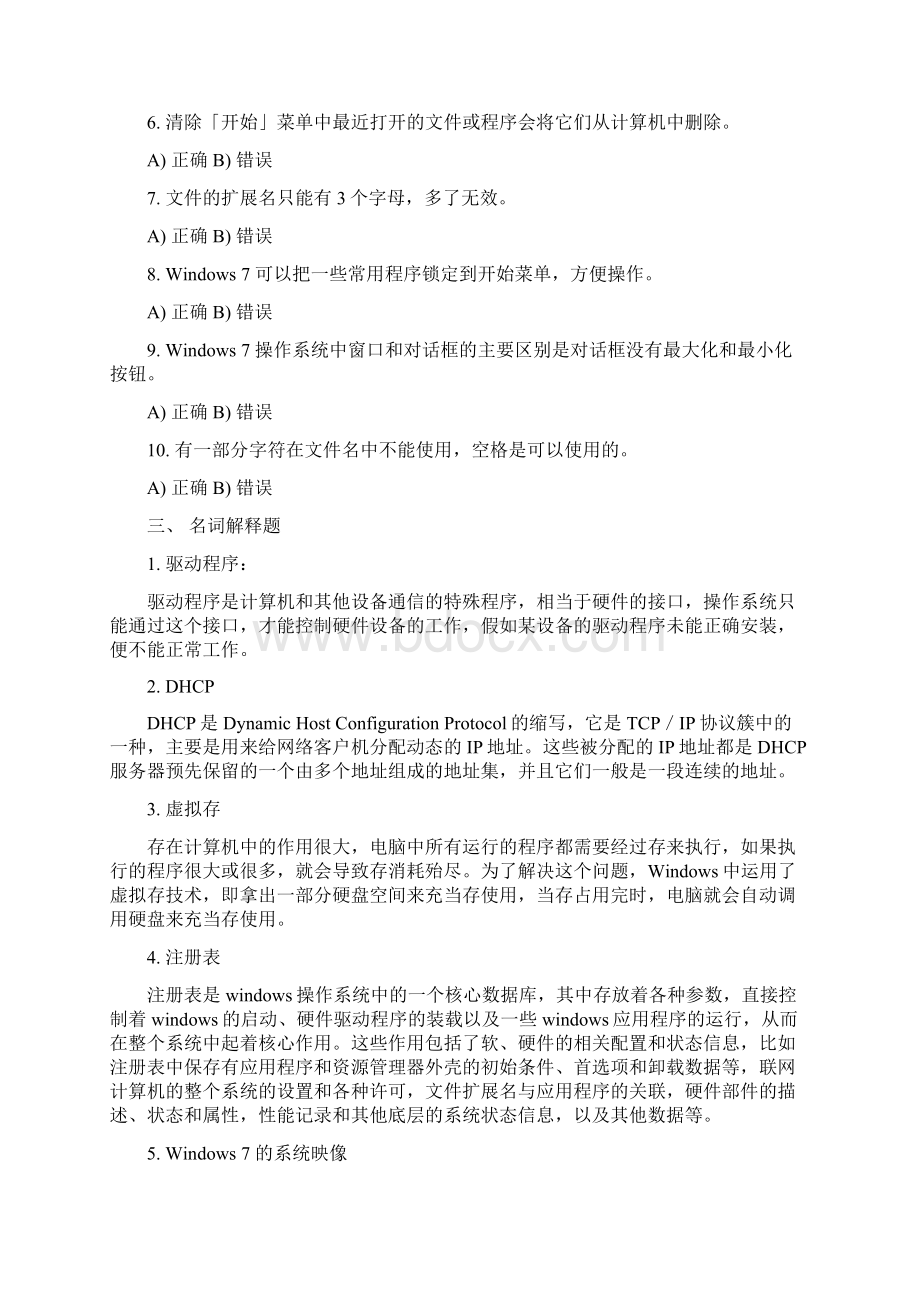 WINDOWS操作系统秋考前复习题与问题详解完整版.docx_第2页