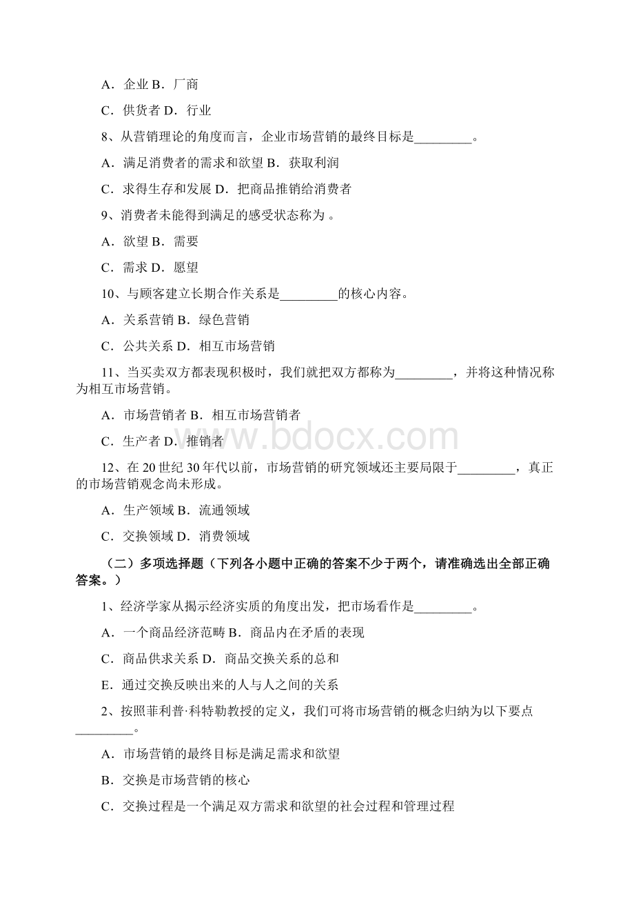 市场营销复习题全集.docx_第2页