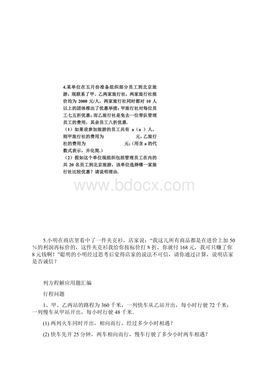 上海市六年级列一元一次方程解应用题练习题.docx_第2页