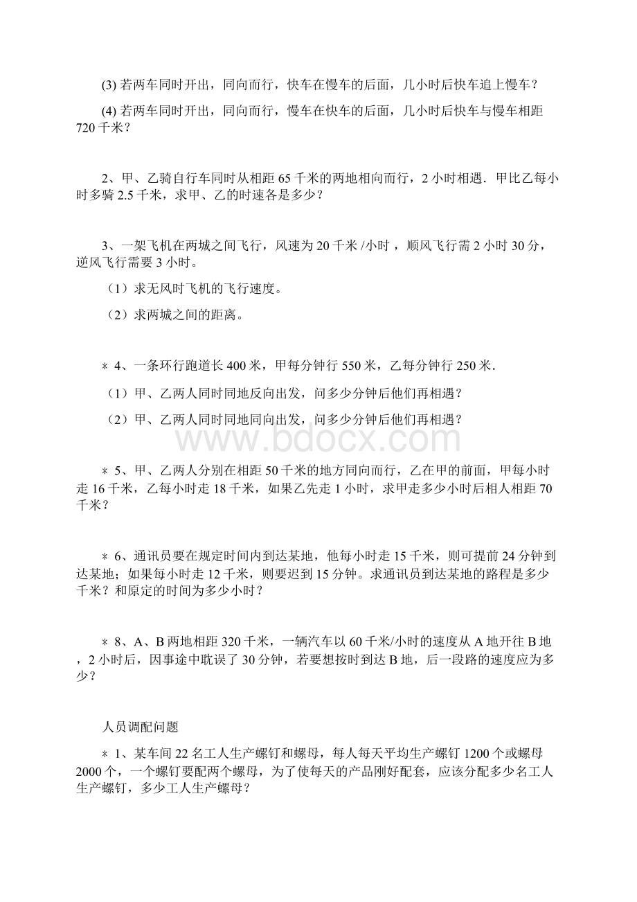 上海市六年级列一元一次方程解应用题练习题.docx_第3页