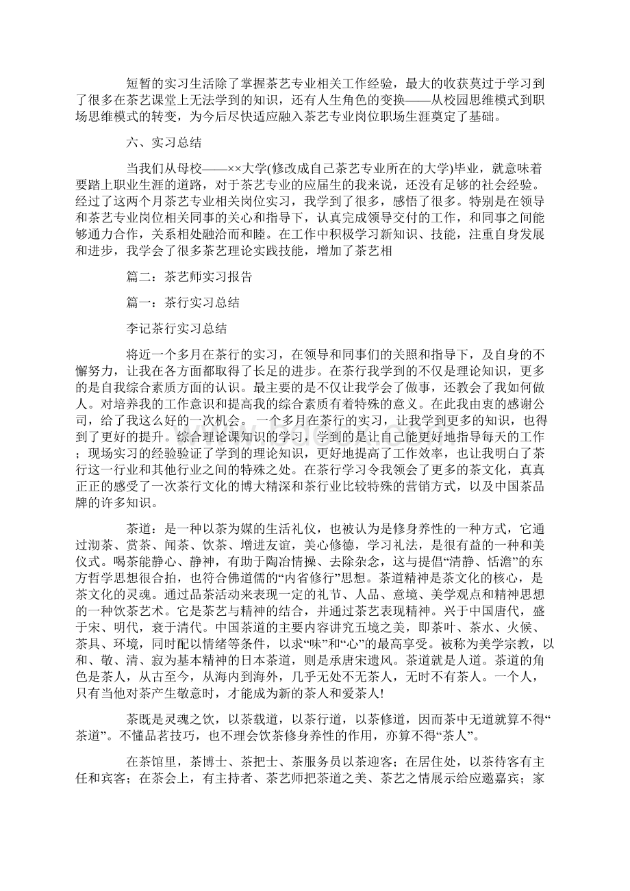 茶艺实习报告Word文件下载.docx_第3页