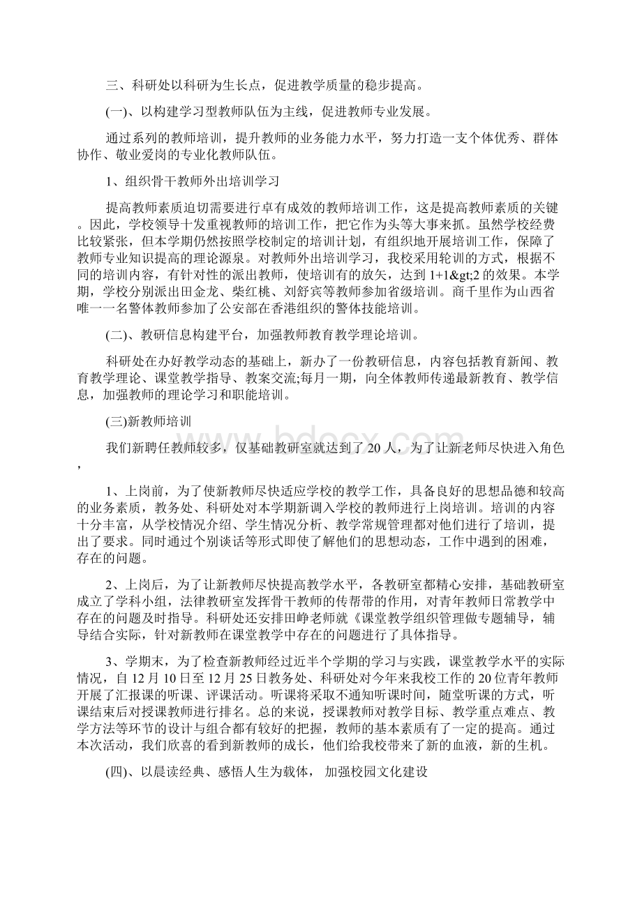 教学科研工作述职报告.docx_第2页