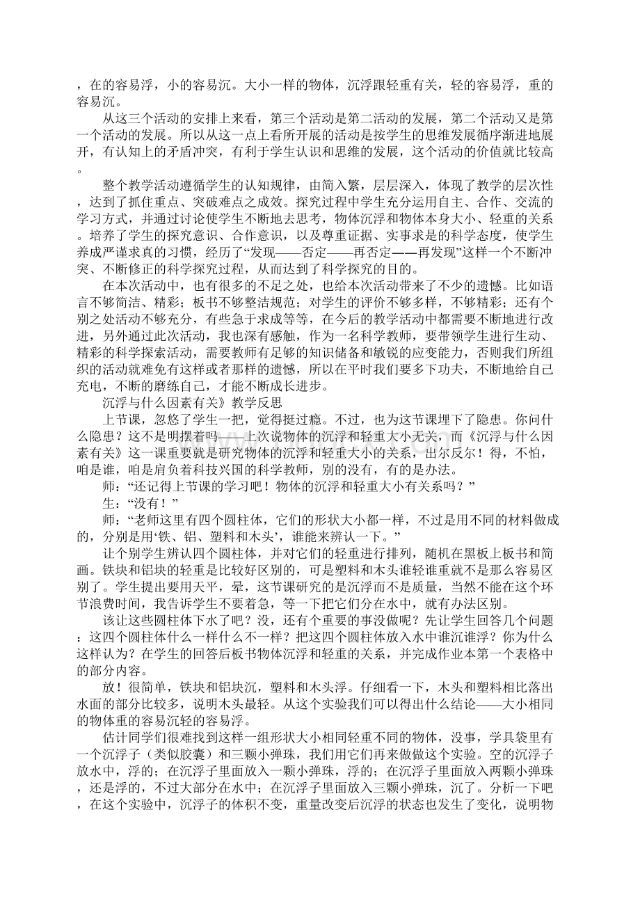 五年级下册教学反思.docx_第3页