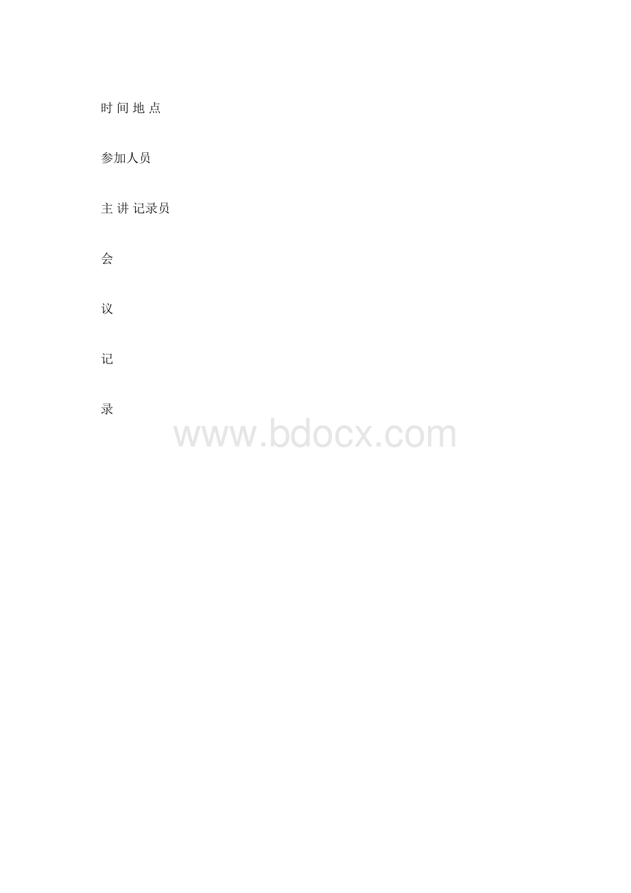 小学德育工作会议记录汇总.docx_第3页