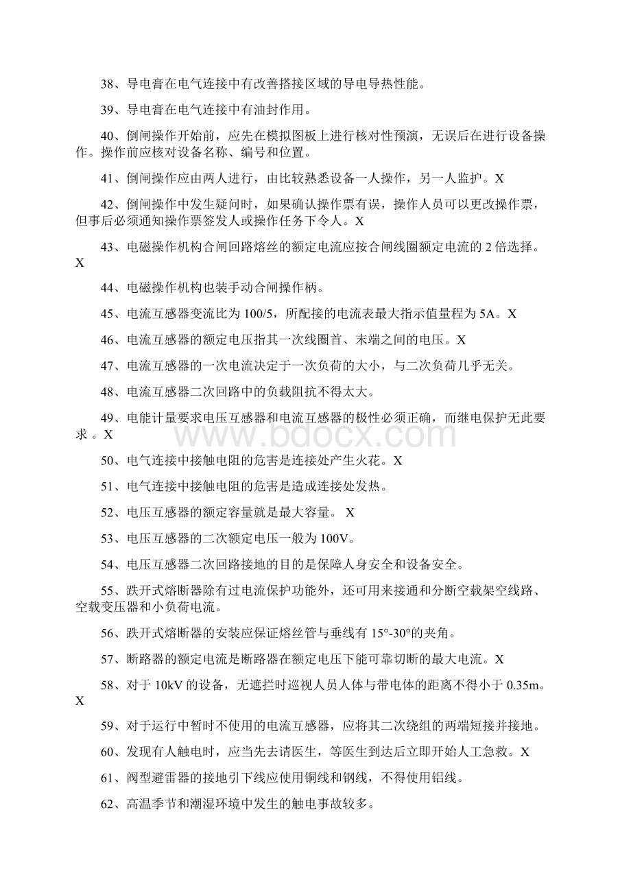 电工证题库Word文档格式.docx_第3页