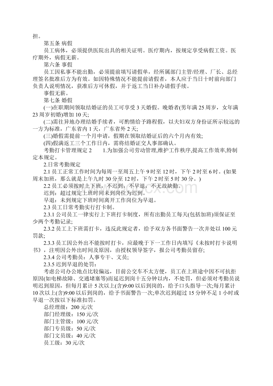 考勤打卡管理规定3篇.docx_第2页