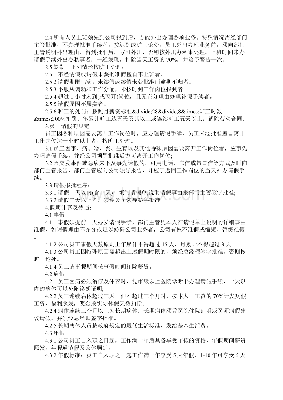 考勤打卡管理规定3篇.docx_第3页