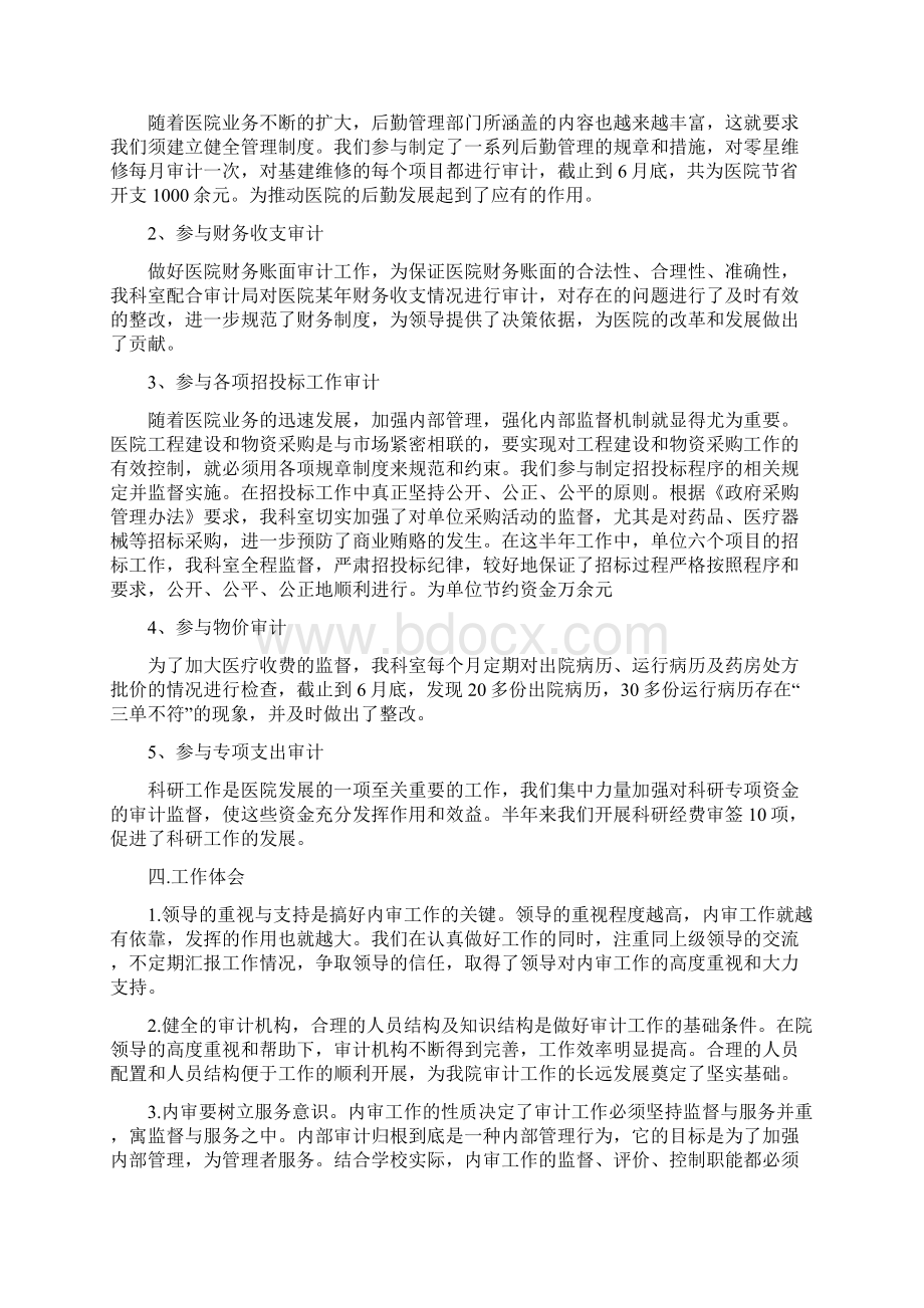 医院内部审计工作计划范文5篇Word格式.docx_第2页