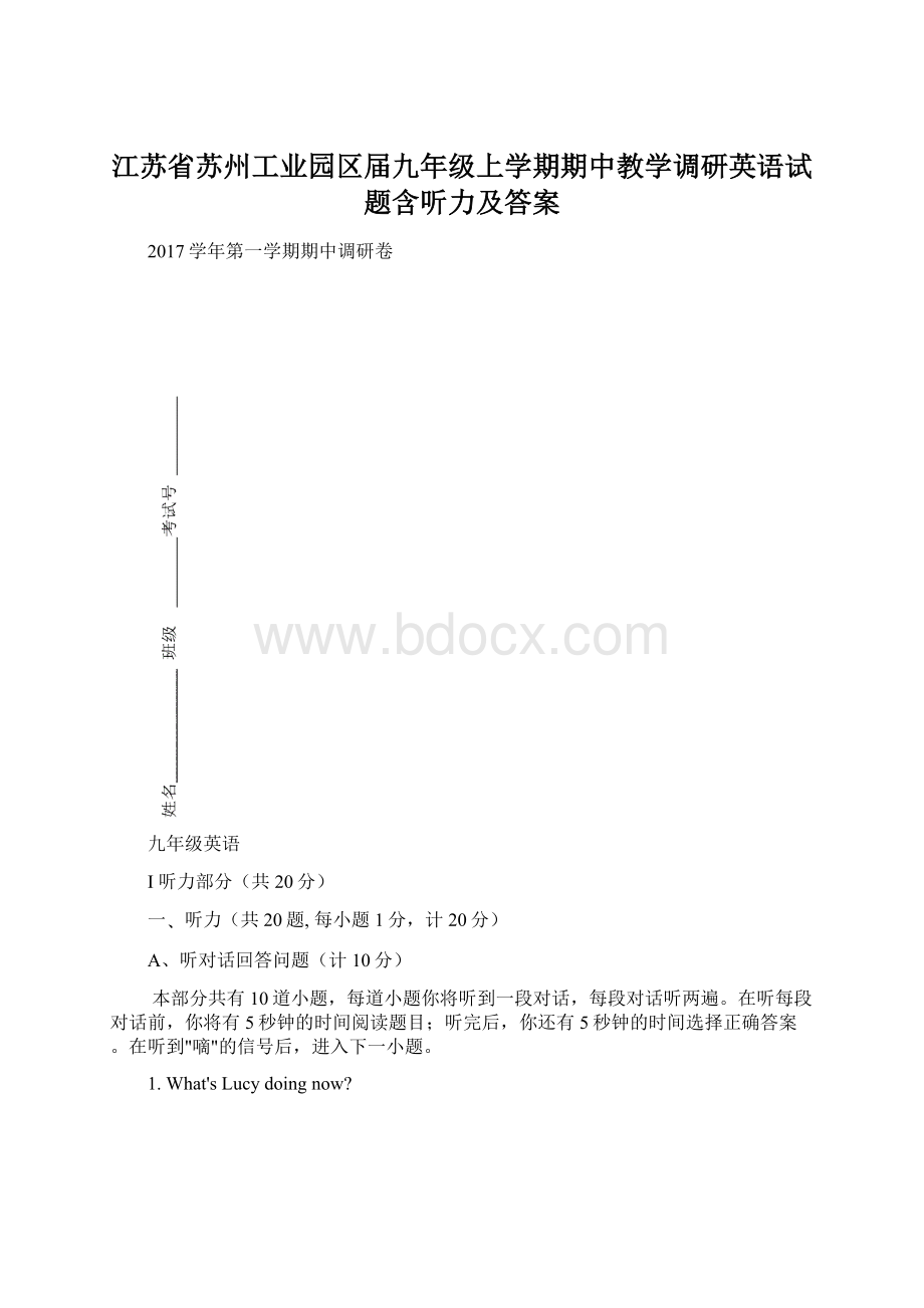 江苏省苏州工业园区届九年级上学期期中教学调研英语试题含听力及答案.docx