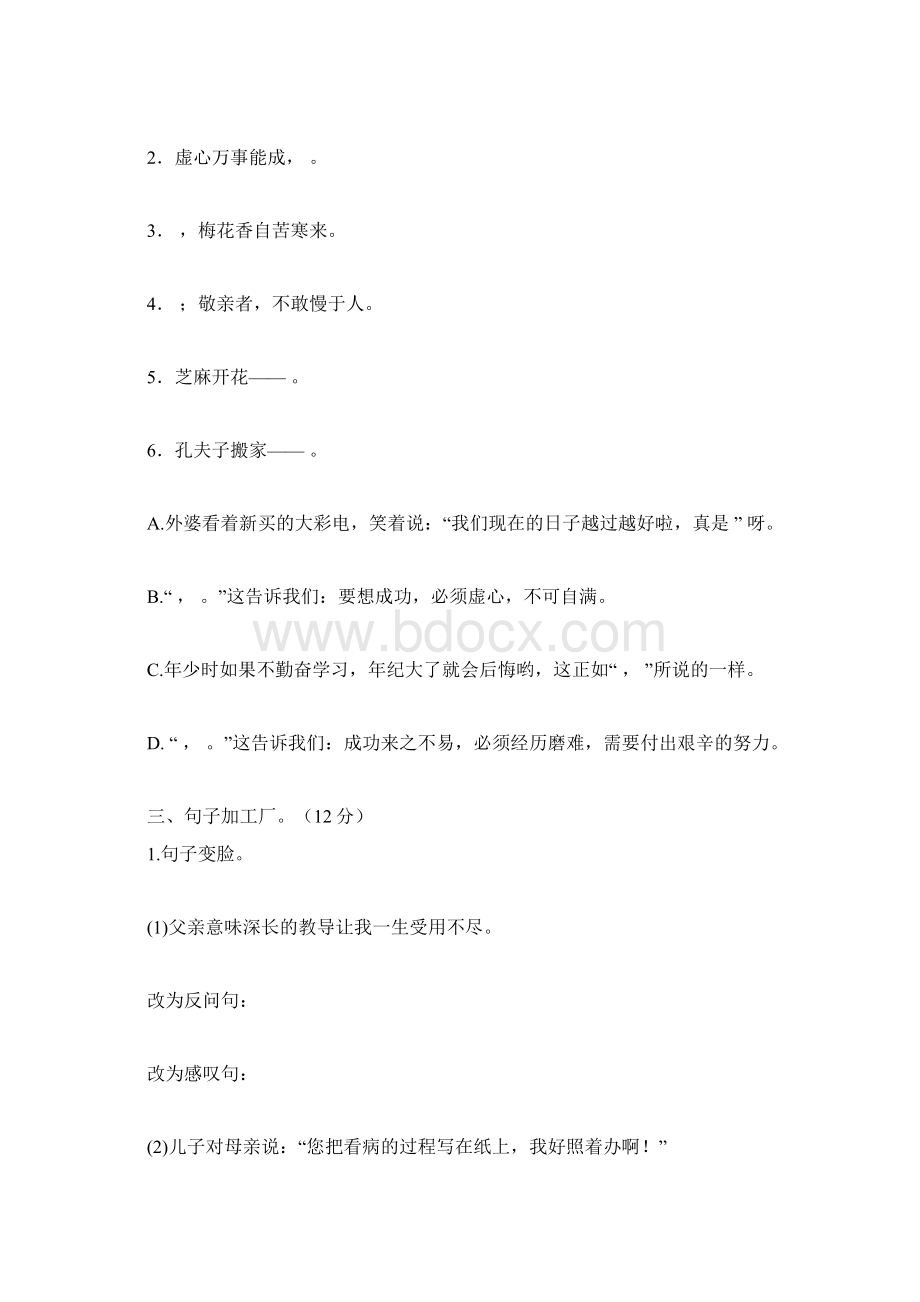 人教版小学生五年级上册语文期末练习Word下载.docx_第3页