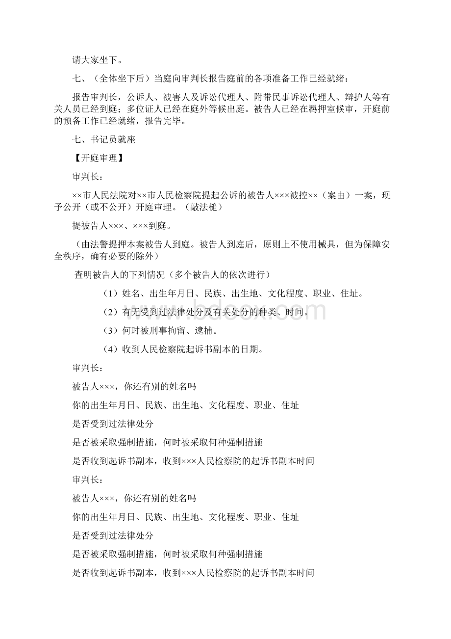 刑事案件审判基本流程教学文稿.docx_第2页