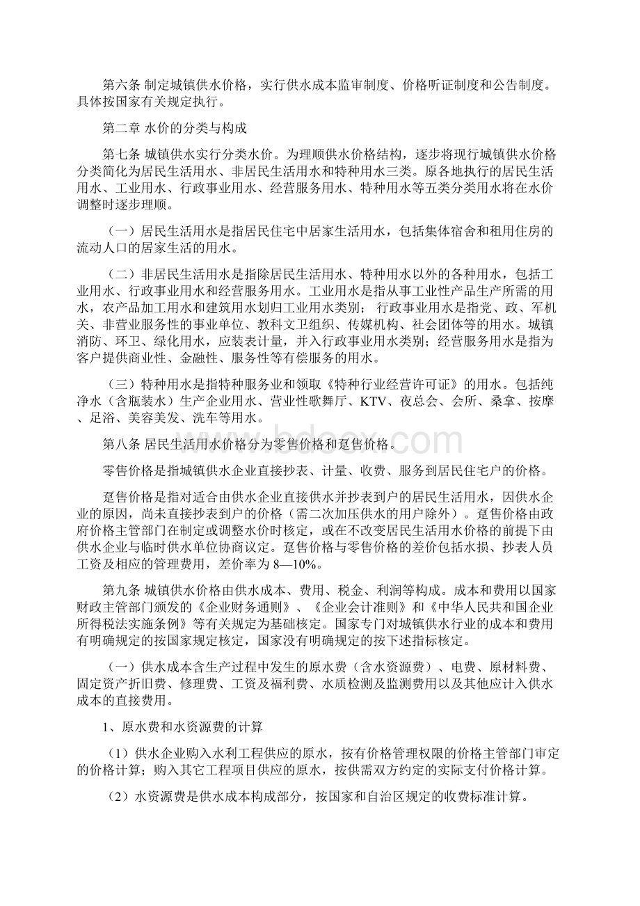 广西壮族自治区城镇供水价格管理办法.docx_第2页