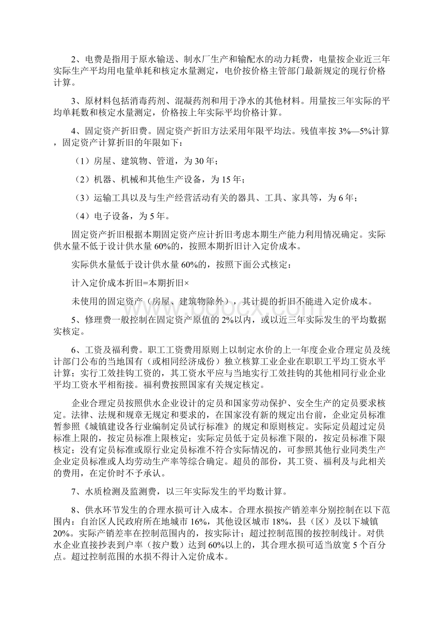 广西壮族自治区城镇供水价格管理办法.docx_第3页