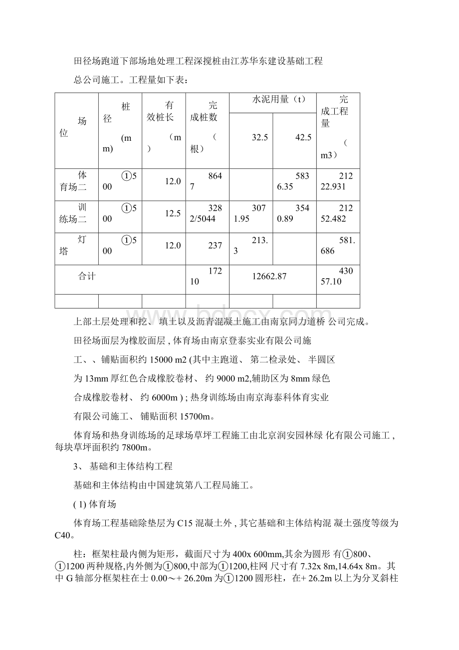 南京奥体中心监理质量评估报告.docx_第3页