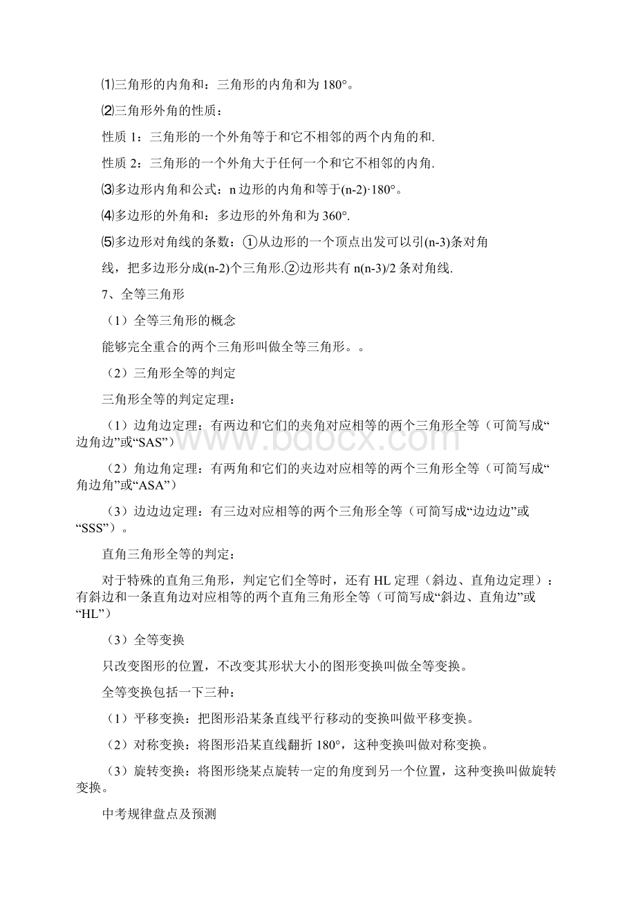 浙教版八年级上数学期末复习考点资料.docx_第2页