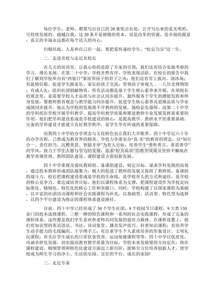 骨干教师培训心得学习让我幸福.docx_第2页